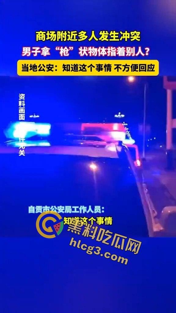 四川自贡梵华1939商业中心持枪争执,激烈对峙震撼全网!-2