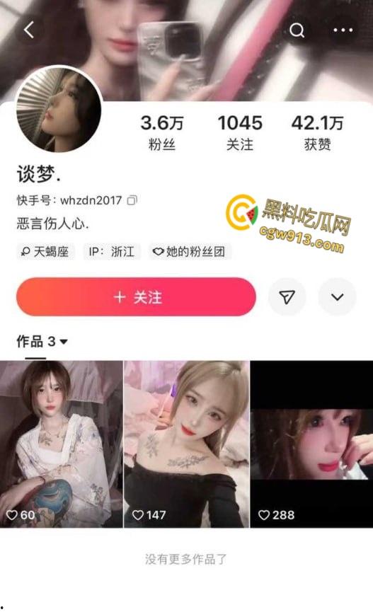 快手纹身网红【谈梦】，万人心中的纯欲少女，想变凤凰却变成了野鸡，勾引富二代却被随手曝光抛弃！-1