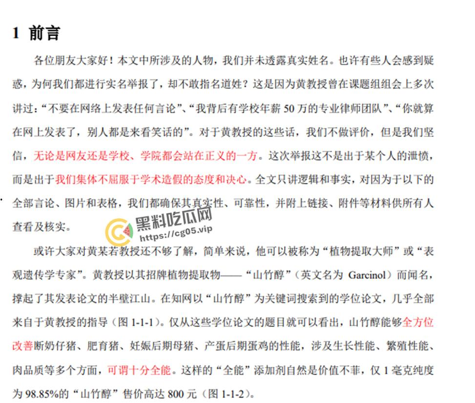 微博连续撤热搜！华中农业大学【黄飞若】教授学术作假被学生按血手印联名举报 学术圈震惊-8