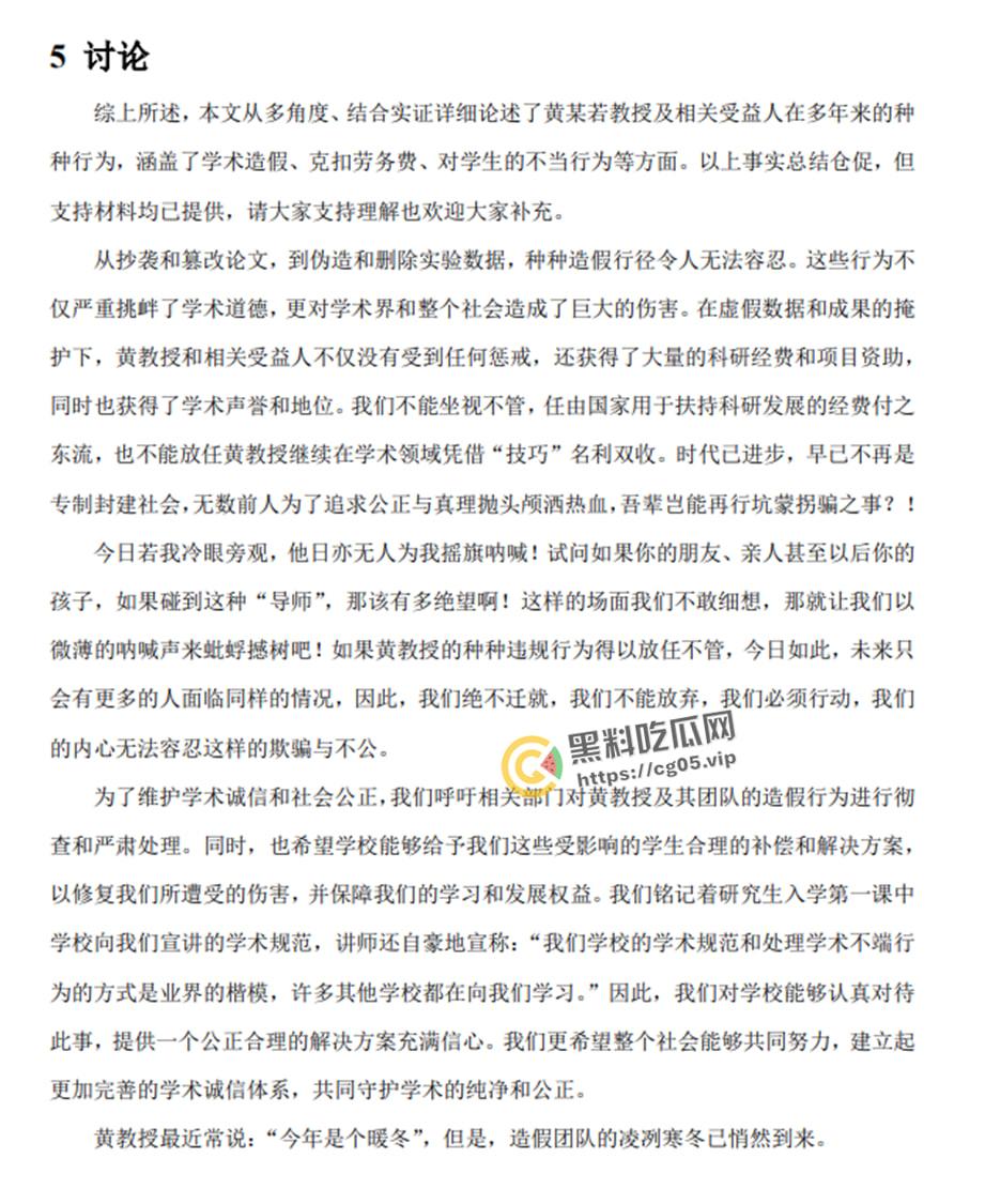 微博连续撤热搜！华中农业大学【黄飞若】教授学术作假被学生按血手印联名举报 学术圈震惊-9