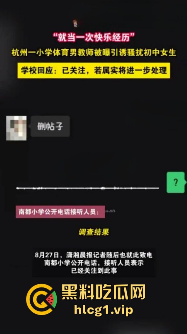 禽兽啊14岁都不放过！杭州萧山南部小学 体育老师 性骚扰多名初中生“就当一次快乐的经历”-3