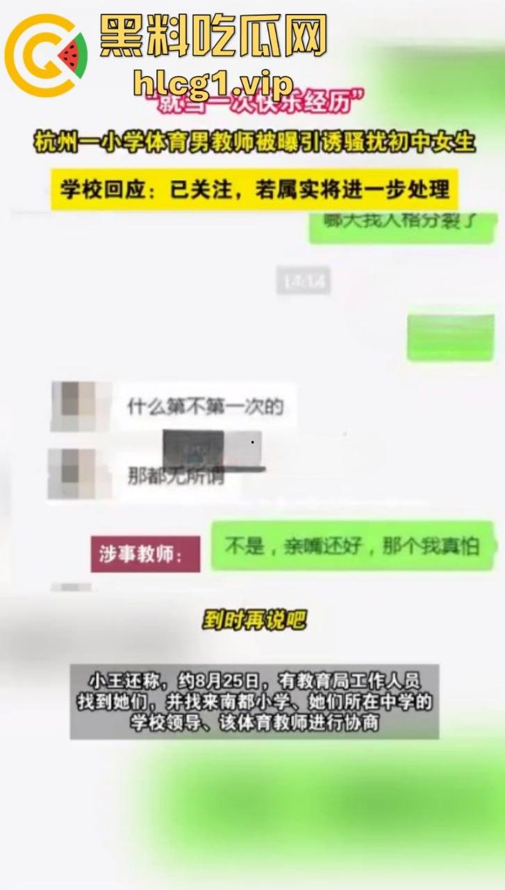 禽兽啊14岁都不放过！杭州萧山南部小学 体育老师 性骚扰多名初中生“就当一次快乐的经历”-4