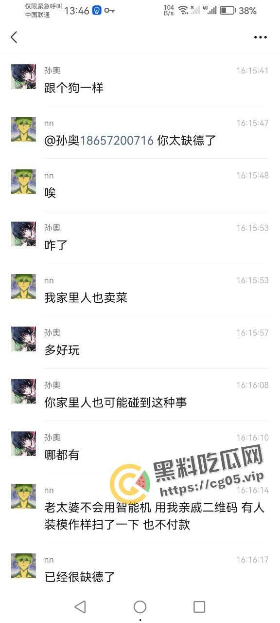 曝光畜生！名为【孙奥】的城管义工在浙江湖州南浔区旧馆塘南农贸市场踩踏卖菜老人蔬菜 嚣张至极 声称曾抽打老人耳光并让其下跪  现个人信息全部曝光-3