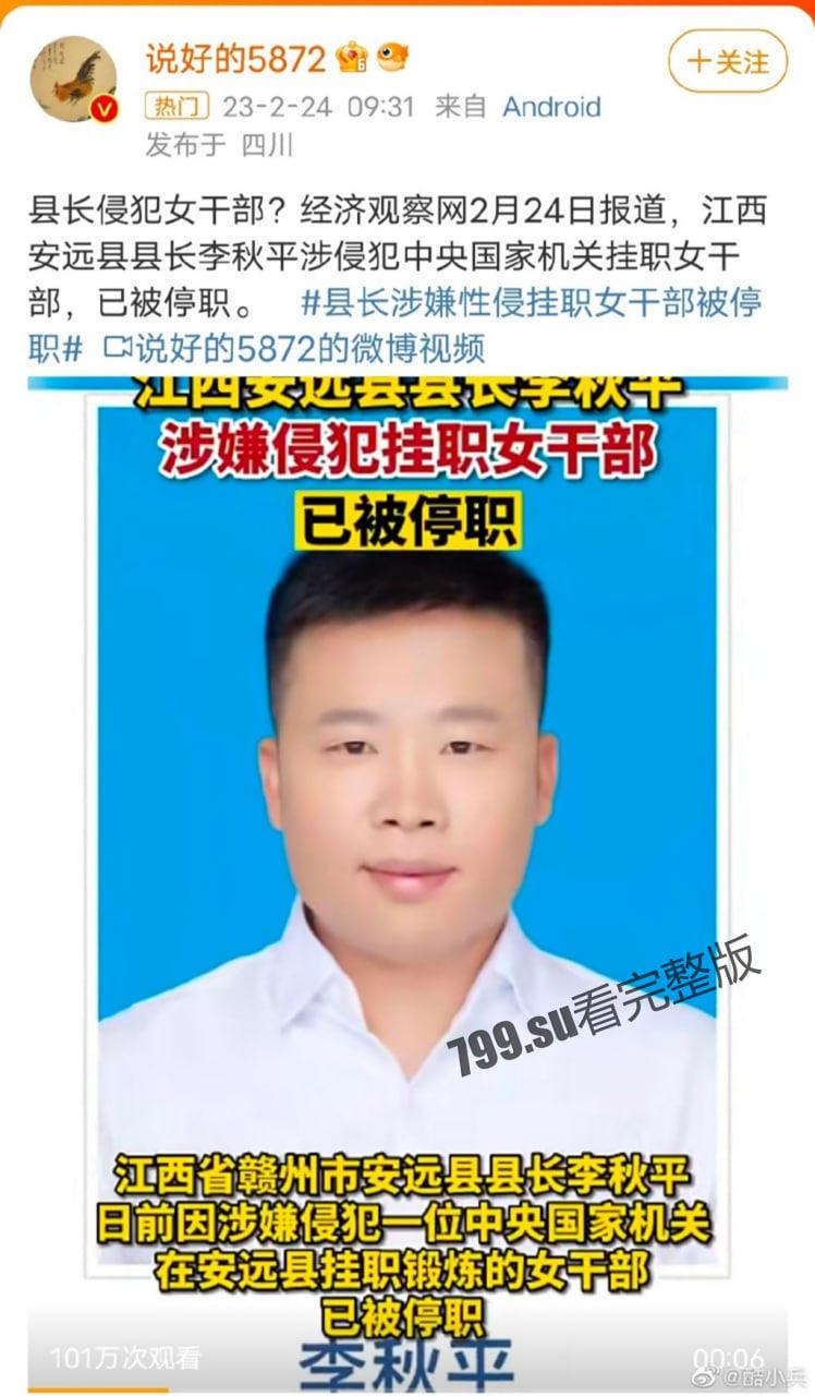 重磅热瓜！县长李秋平公然侵犯高颜值复旦法学硕士 江西安远县长李秋平侵犯挂职干部被停职-1