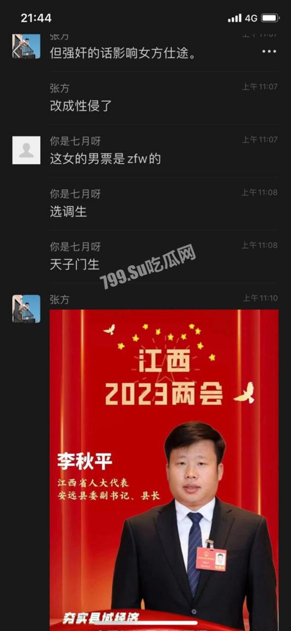 重磅热瓜！县长李秋平公然侵犯高颜值复旦法学硕士 江西安远县长李秋平侵犯挂职干部被停职-5