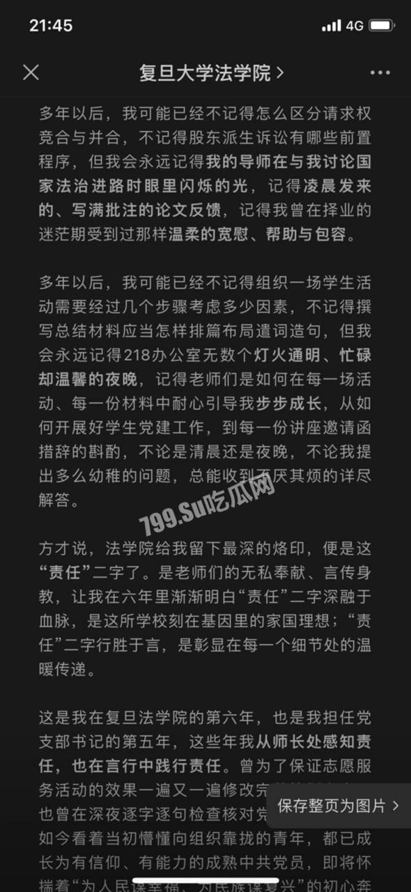 重磅热瓜！县长李秋平公然侵犯高颜值复旦法学硕士 江西安远县长李秋平侵犯挂职干部被停职-12