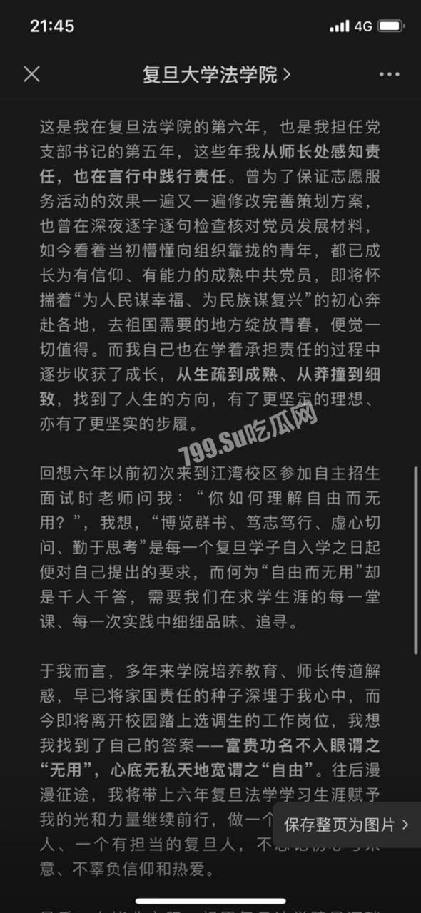 重磅热瓜！县长李秋平公然侵犯高颜值复旦法学硕士 江西安远县长李秋平侵犯挂职干部被停职-13
