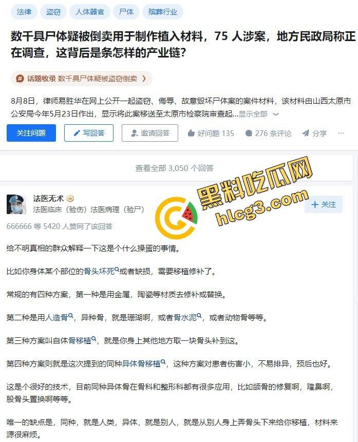 骇人听闻!山西某医药公司联合各地殡仪馆盗卖数千具遗体的大案为何长时间未曝光?揭秘背后的惊天秘密!-2