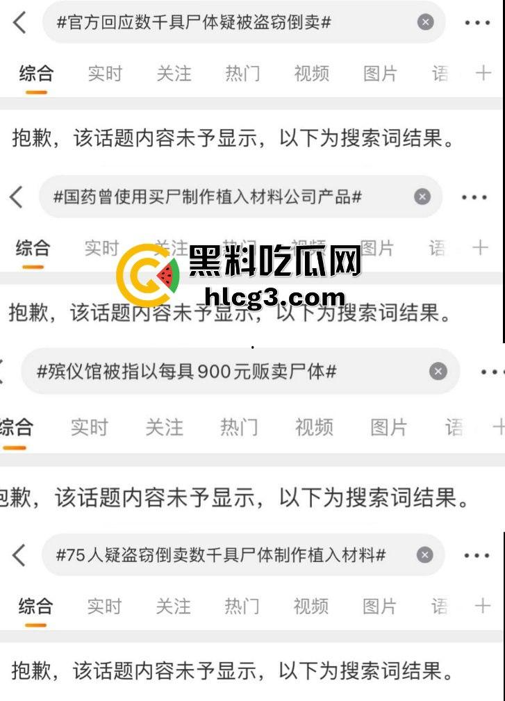 骇人听闻!山西某医药公司联合各地殡仪馆盗卖数千具遗体的大案为何长时间未曝光?揭秘背后的惊天秘密!-5