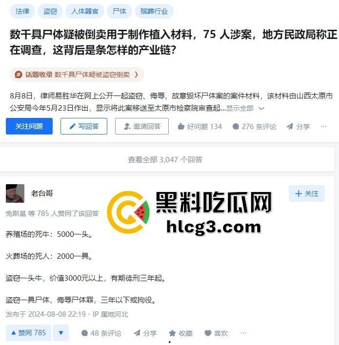骇人听闻!山西某医药公司联合各地殡仪馆盗卖数千具遗体的大案为何长时间未曝光?揭秘背后的惊天秘密!-12