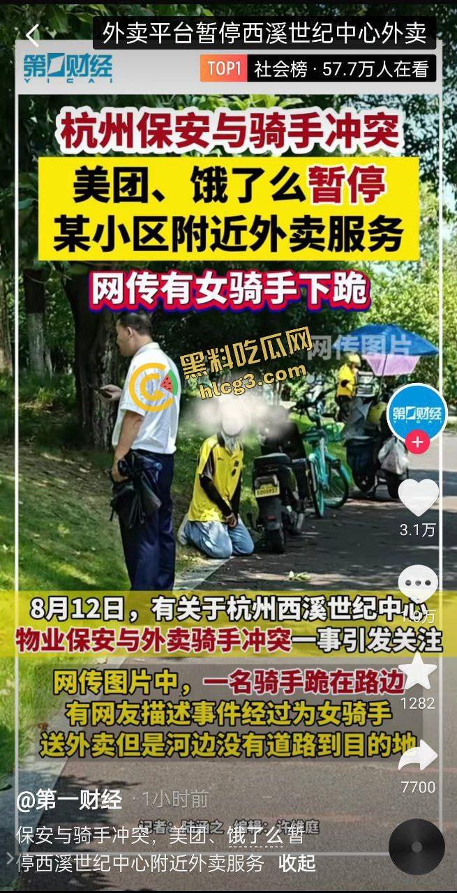杭州西溪世纪中心 兼职女大学生外卖员踩到围栏 被保安拔钥匙罚款200 女学生下跪求放过 引来余杭全部外卖员鸣不平!-1