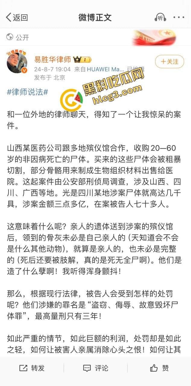 骇人听闻!山西某医药公司联合各地殡仪馆盗卖数千具遗体的大案为何长时间未曝光?揭秘背后的惊天秘密!-14