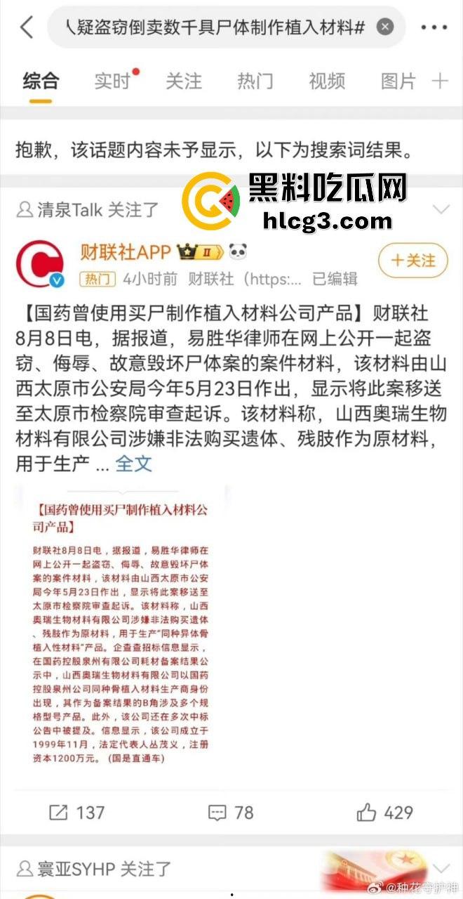 骇人听闻!山西某医药公司联合各地殡仪馆盗卖数千具遗体的大案为何长时间未曝光?揭秘背后的惊天秘密!-15