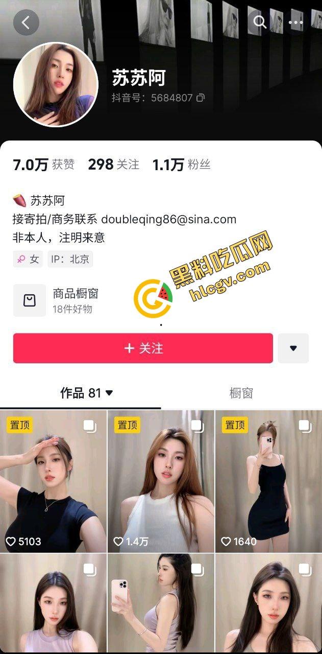 抖音御姐模特骚鸡『苏苏阿』北京朝阳特产 大奶蜜桃臀与金主做爱 独家曝光流出!-1