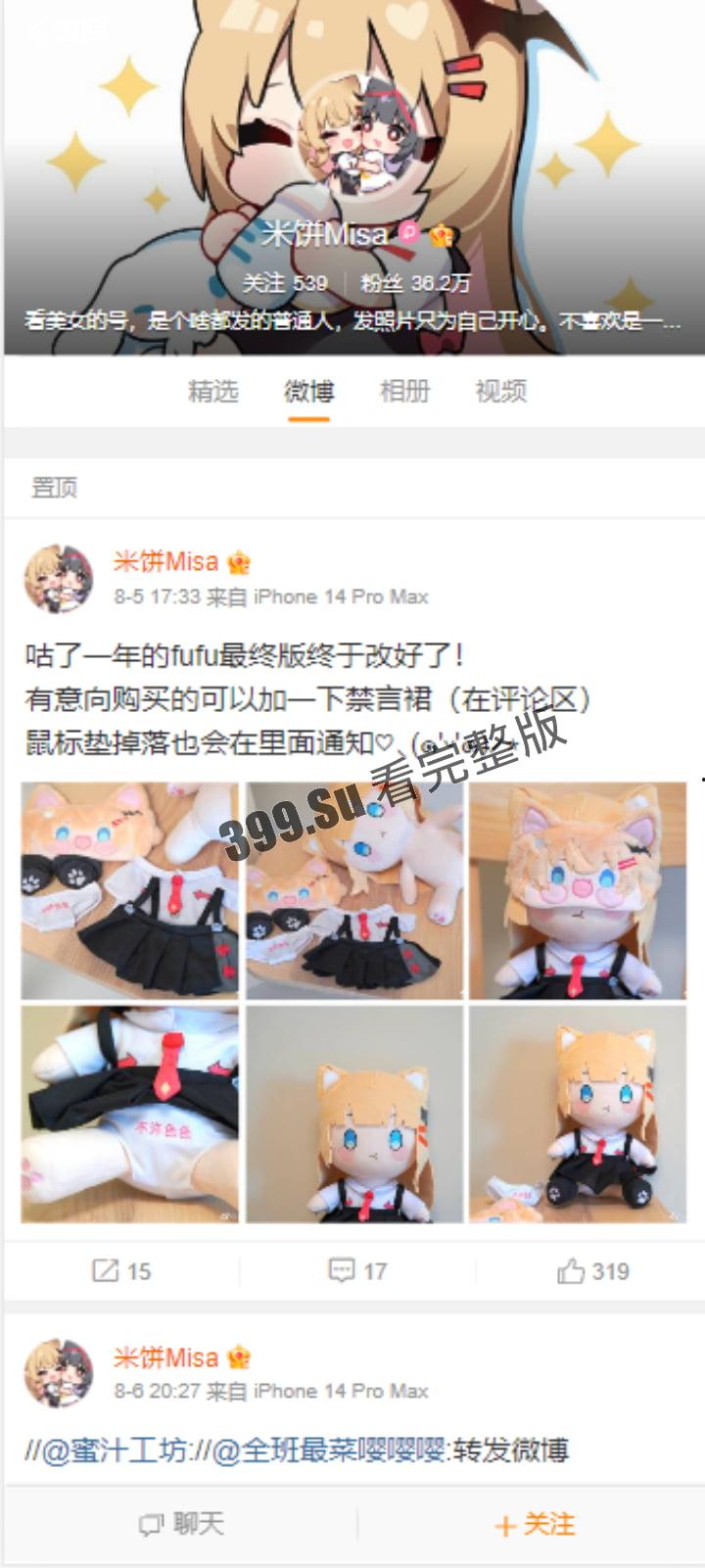 新疆微博36W粉博主「misanay 米饼」被开盒!被曝推特做鸡!真名【宋佳】个人信息头像被全爆出!(60v推特福利+微信露奶私拍)-3