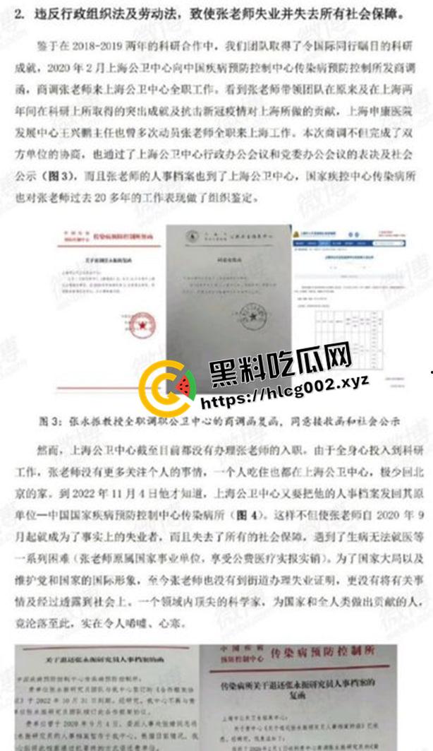学术界大瓜!上海病毒学家【张永振】教授实验室被封 微博【年年在搬家】内容被删除 疫情褪去 卸磨杀驴-7