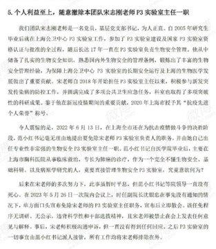 学术界大瓜!上海病毒学家【张永振】教授实验室被封 微博【年年在搬家】内容被删除 疫情褪去 卸磨杀驴-8