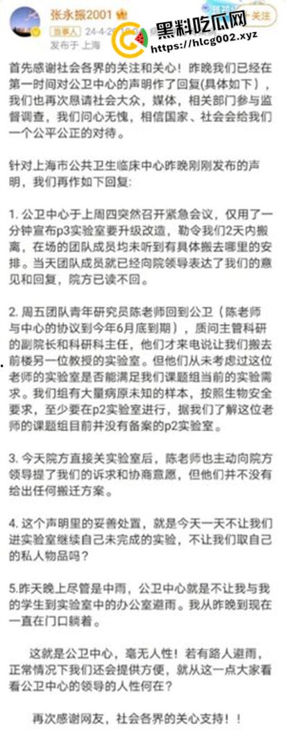 学术界大瓜!上海病毒学家【张永振】教授实验室被封 微博【年年在搬家】内容被删除 疫情褪去 卸磨杀驴-10