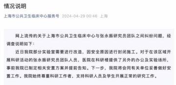 学术界大瓜!上海病毒学家【张永振】教授实验室被封 微博【年年在搬家】内容被删除 疫情褪去 卸磨杀驴-11