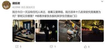 学术界大瓜!上海病毒学家【张永振】教授实验室被封 微博【年年在搬家】内容被删除 疫情褪去 卸磨杀驴-18