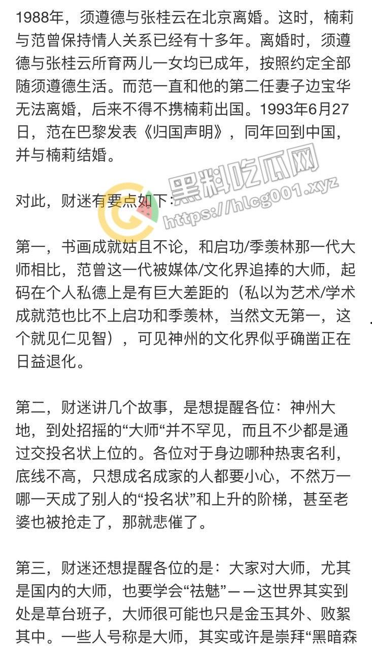 著名书法家【范曾】85岁高龄娶35岁娇妻 还是老登会享受 深扒老登黑历史 曾迫害恩师【沈从文】!-8