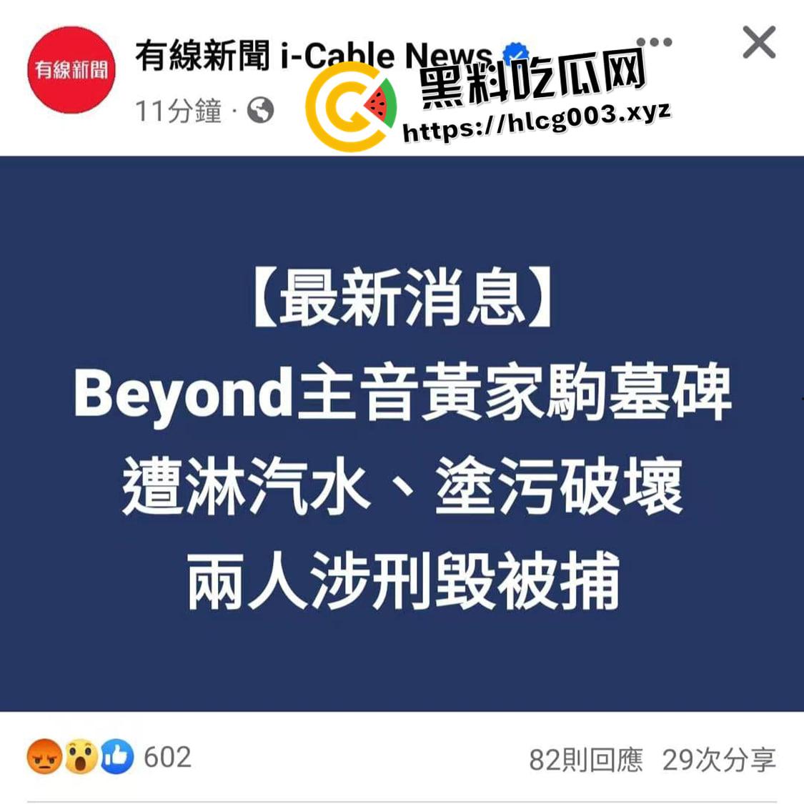 人神共愤!精神小伙破坏Beyond主场【黄家驹】墓碑被抓获 恶臭网红不仅不尊重死者还喜欢吃屎-1