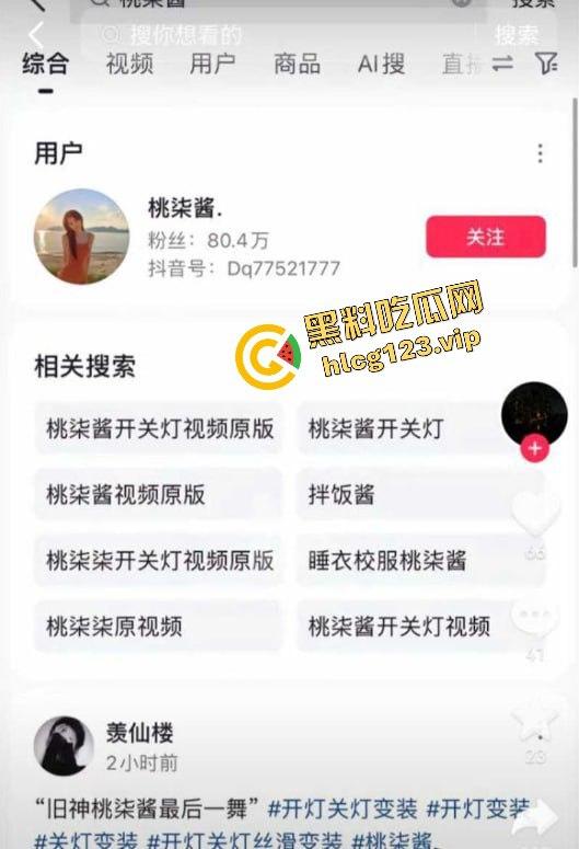 抖音80万网红【桃柒柒】裸舞玩出新花样!开灯关灯激凸擦边诱惑,粉丝炸锅内容已被隐藏!-6