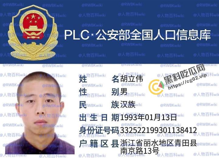 明星网红身份信息数据大曝光！！中国人的信息到底是谁打包卖出去的？（第三弹）-4