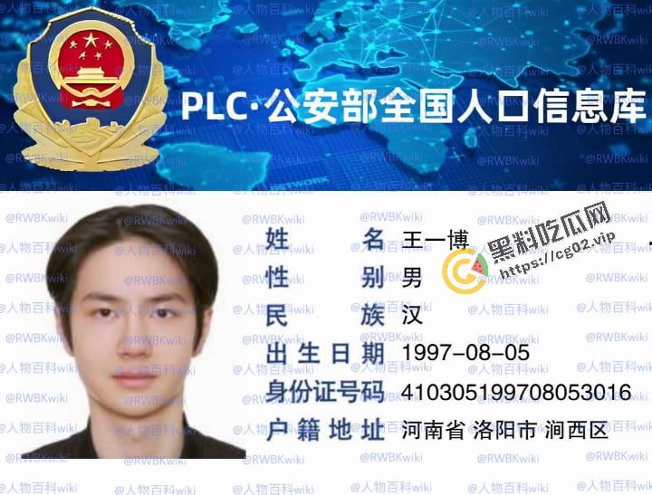 明星网红身份信息数据大曝光！！中国人的信息到底是谁打包卖出去的？（第三弹）-6