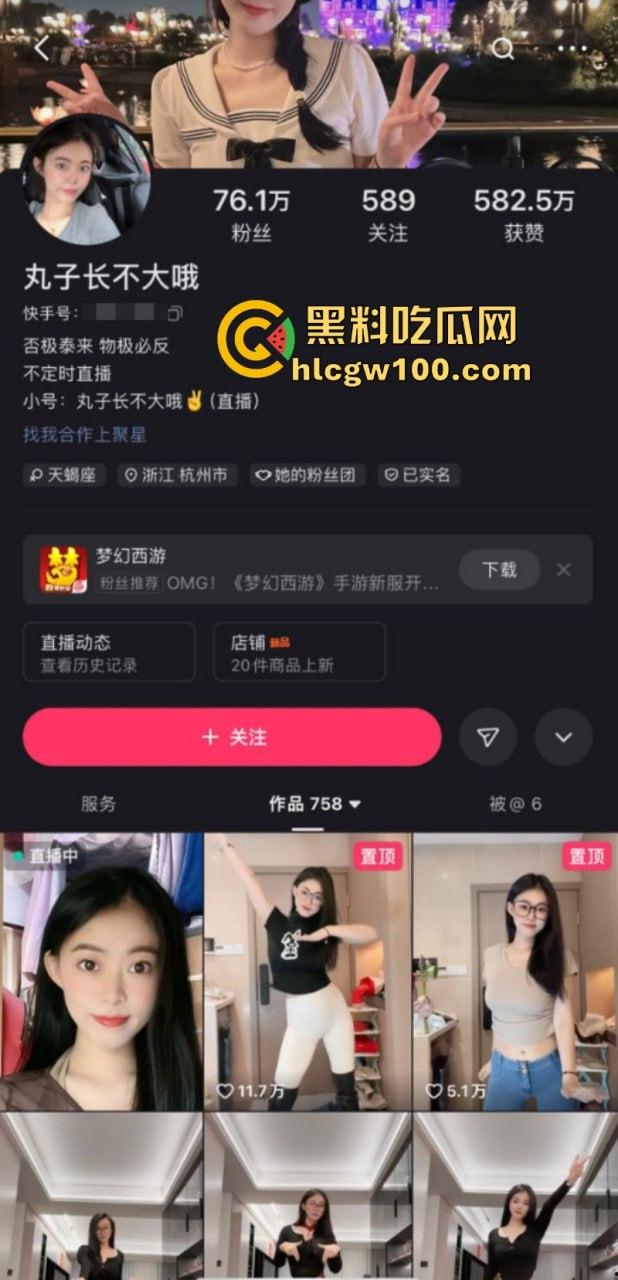 快手 75W粉主播【丸子长不大哦】大尺度裸舞自慰 穿着黑丝展示美腿美足和巨乳！-1