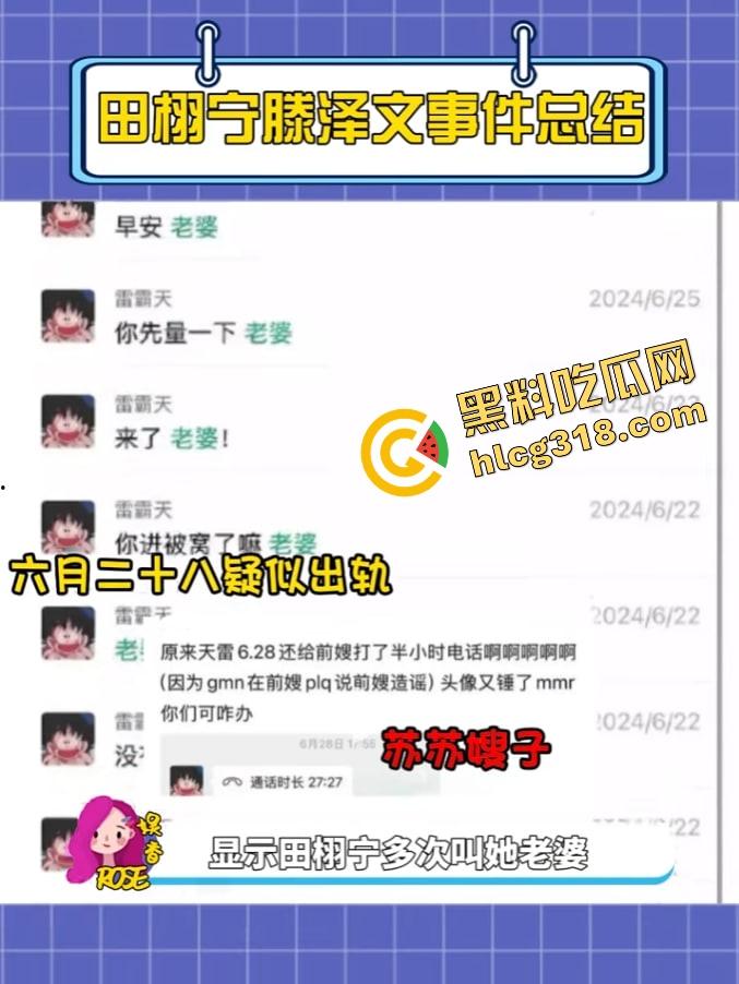 短剧女演员『腾泽文』聊天记录被爆出秒删，剧组夫妻戏玩到现实早期潜规则视频被扒出，微博热搜疯狂控评！-4