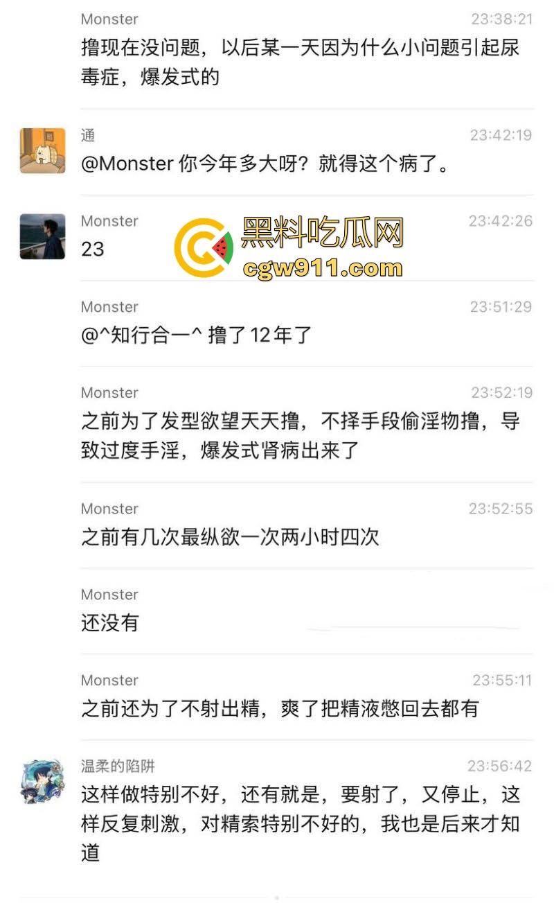 瓜友国庆节撸管翻车,撸到虚脱、心悸、血压飙升,把自己撸进ICU,聊天记录全爆疯狂自述,瓜友们要节制啊!-2