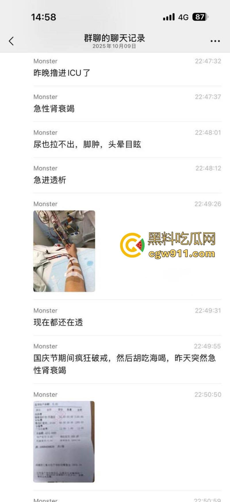 瓜友国庆节撸管翻车,撸到虚脱、心悸、血压飙升,把自己撸进ICU,聊天记录全爆疯狂自述,瓜友们要节制啊!-6