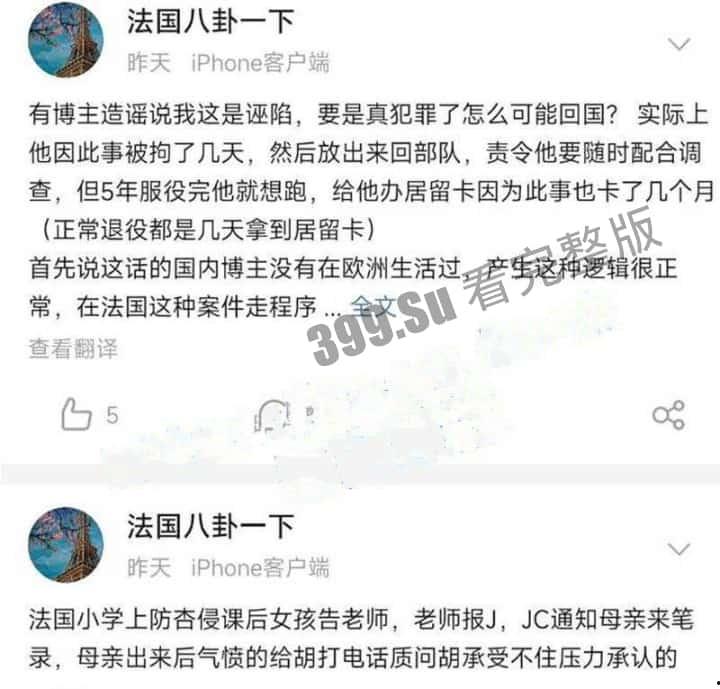 抖音超大性侵幼童丑闻!硬核吃鸡第一人 “半只狐狸” 竟在法国性侵 8 岁女童,曾被捕入狱 实锤证据来了!-3