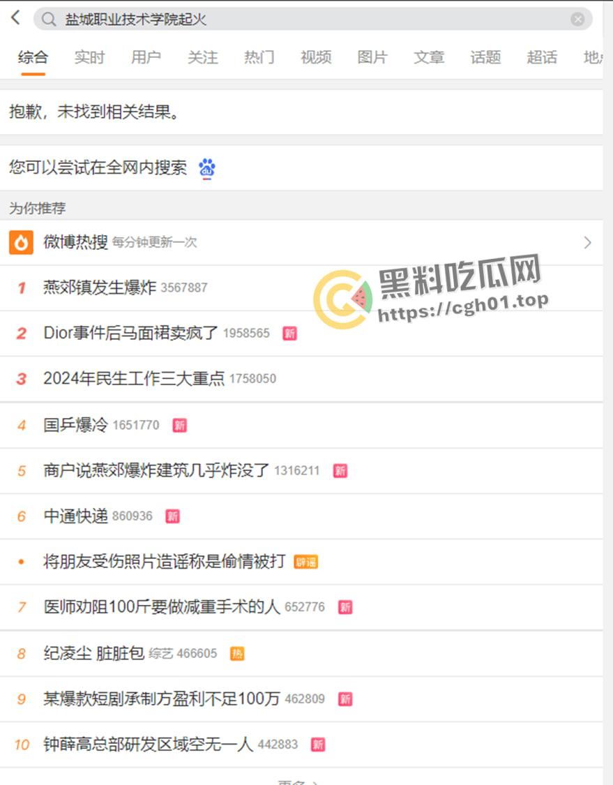 微博抖音删帖！盐城职业技术学院宿舍起火 警察打电话告知被境外势力利用造成不好影响 录音流出-5