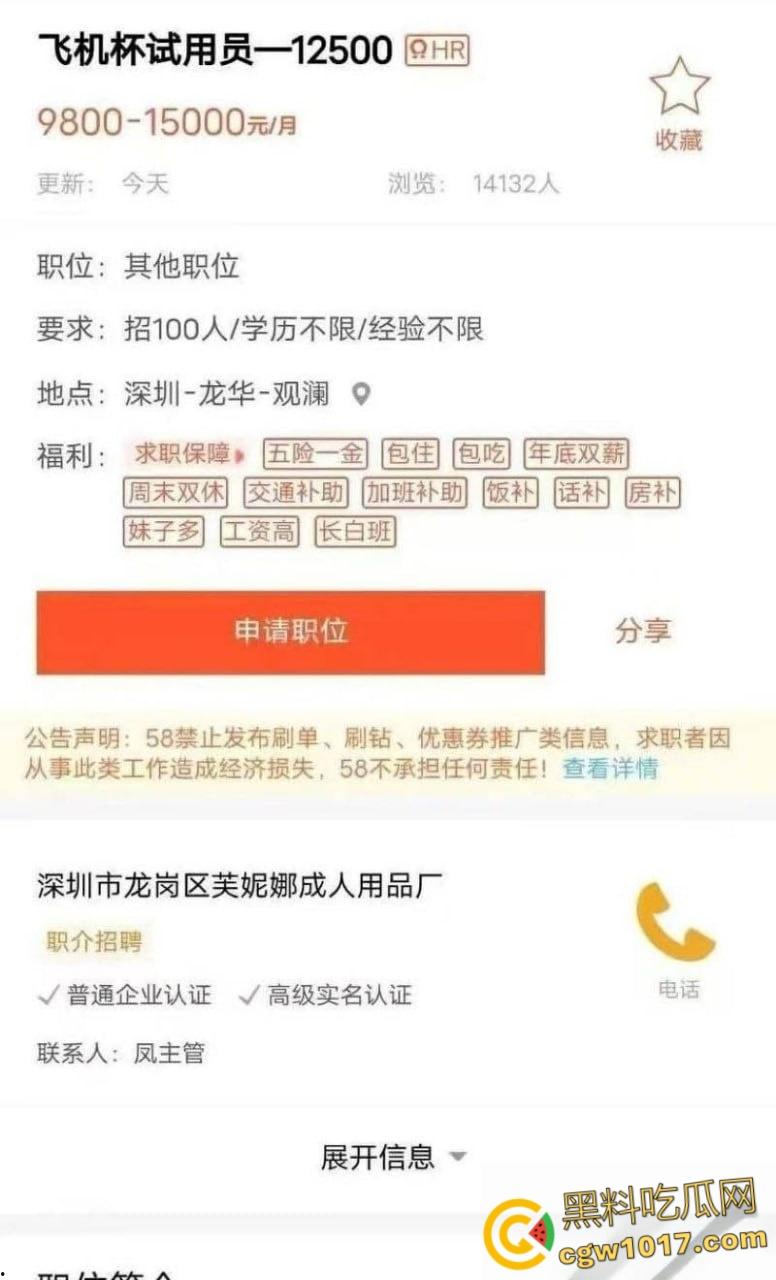 深圳龙岗芙妮娜公司招飞机杯试用员,月薪9800起每天打飞机测试,无业兄弟速冲,边看片边打飞机还能有点钱拿!-2