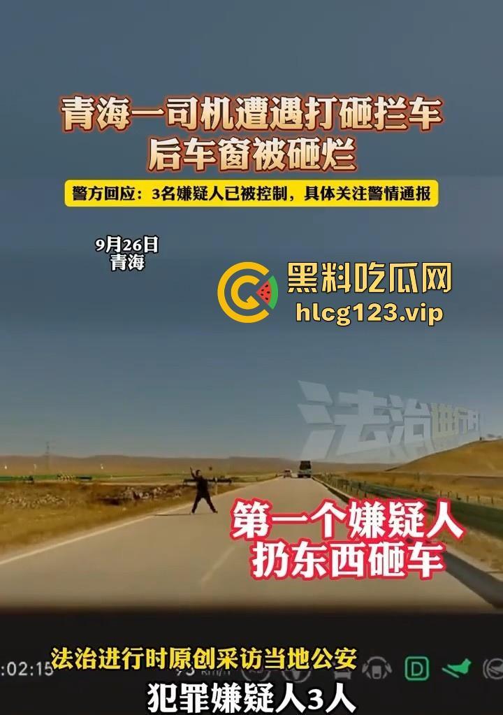 青海打砸拦车事件！警察及时出警，穷山僻壤的刁民居然还敢收过路费？-7