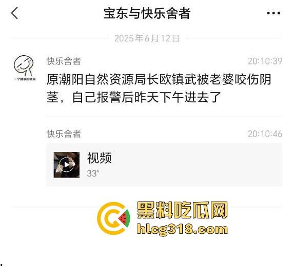 广东汕头潮阳自然局局长【欧镇武】被老婆抓奸咬坏鸡巴 嘶~这恐怕不止有点疼呀！-1