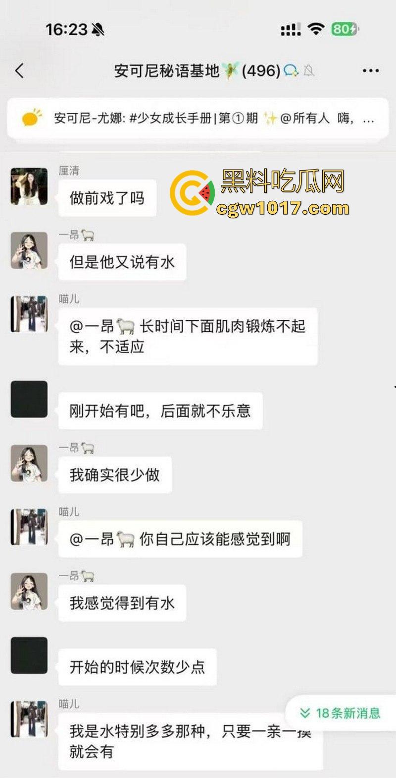 女生的聊天记录一直都是这么黄这么炸裂的吗？小仙女上班逼痒直接与老公车震，姐妹们骚话连篇，骚气冲天的群聊实录！-6