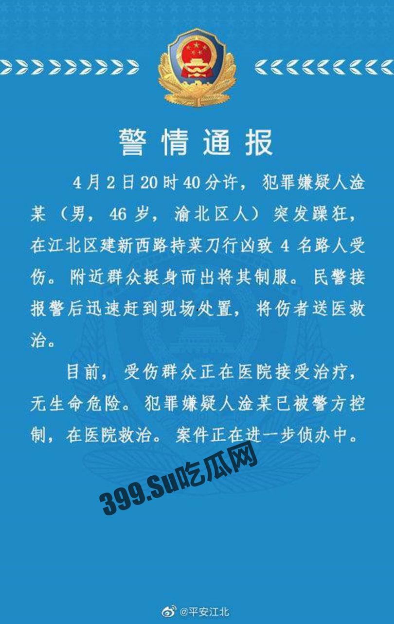重庆 上热搜 重庆观音桥 男子持菜刀砍人致四名路人受伤-3