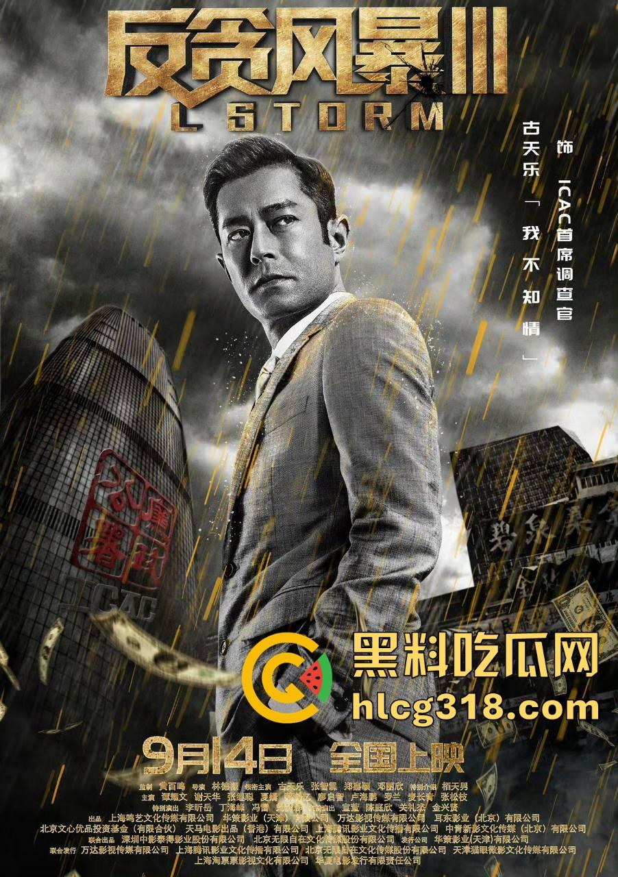 香港反腐片【反贪风暴3】高清免费来袭,堪比国内的人民的名义,内容精彩刺激。-1