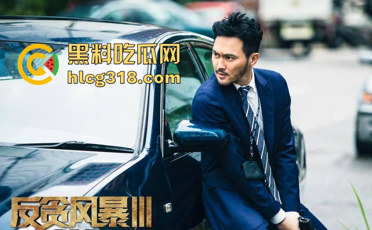 香港反腐片【反贪风暴3】高清免费来袭,堪比国内的人民的名义,内容精彩刺激。-6