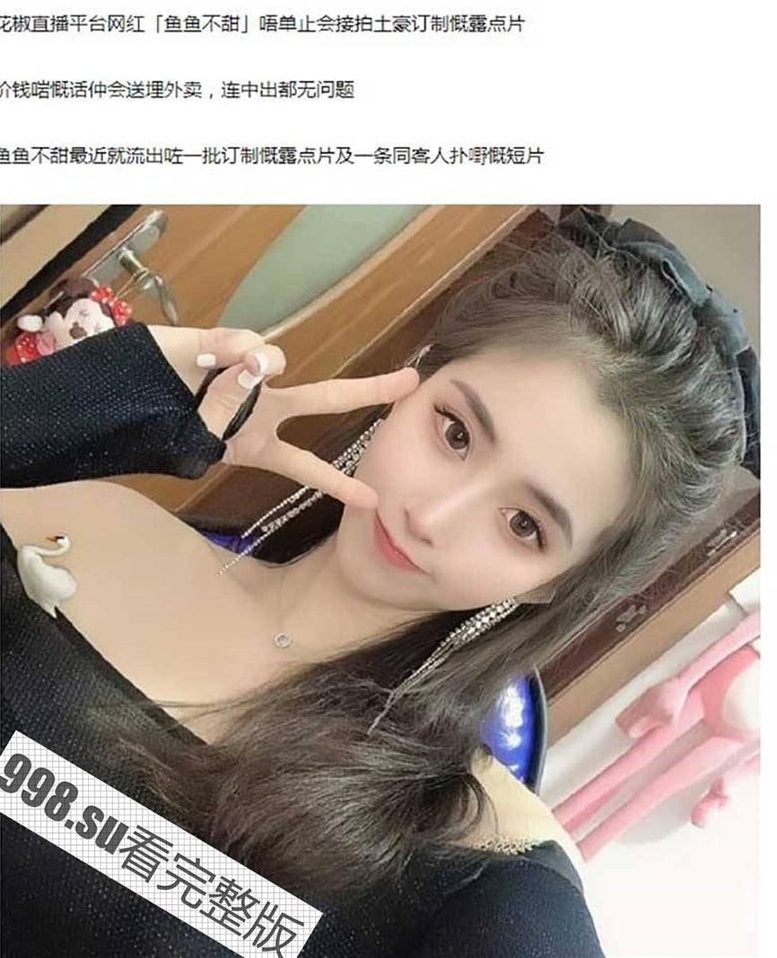 花椒超美女神鱼鱼不甜 屌丝的女神 榜一大哥的精盆！-4