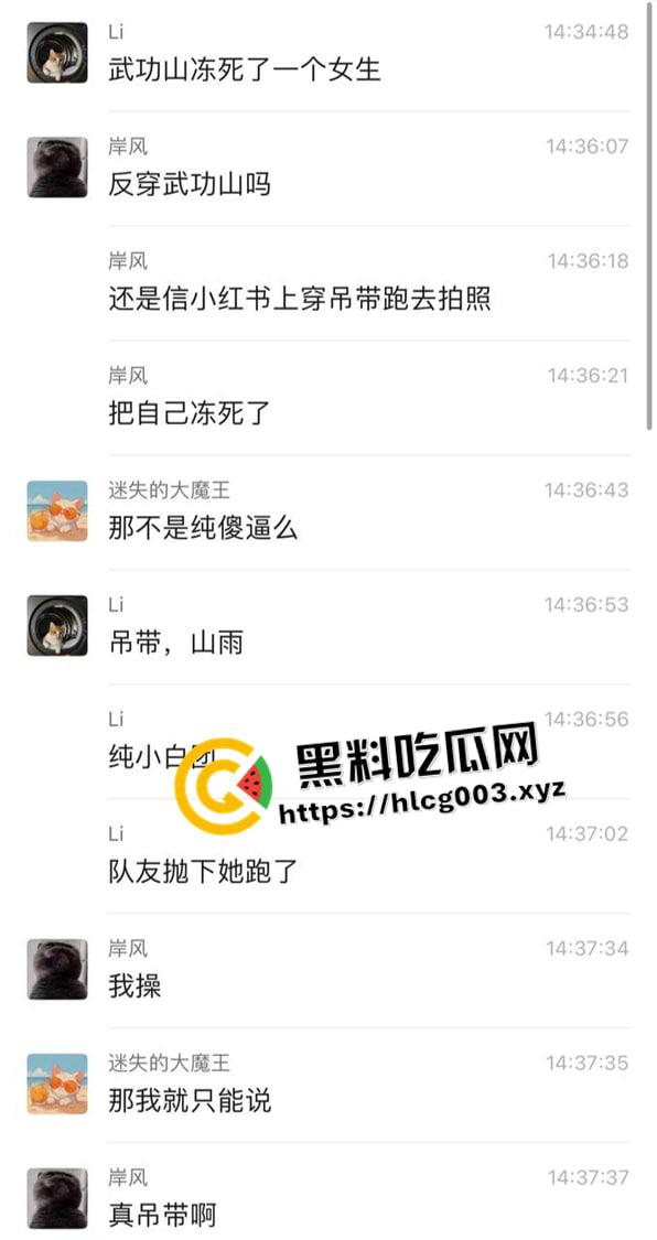 武功山吊带女被冻死！97年妹子跟团爬武功山 走丢失温而死 小红书害死人-5