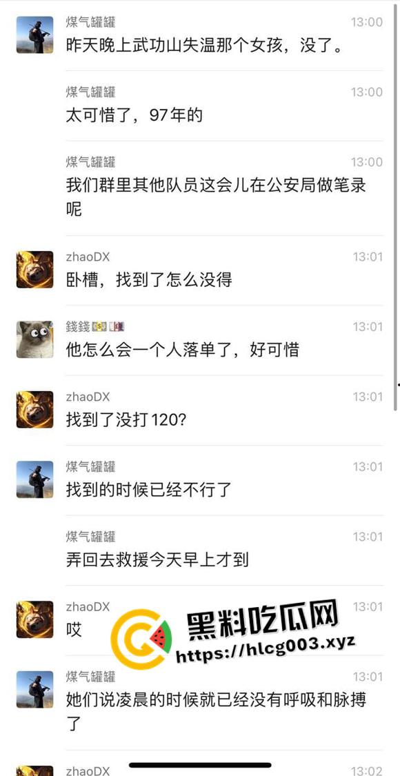 武功山吊带女被冻死！97年妹子跟团爬武功山 走丢失温而死 小红书害死人-8