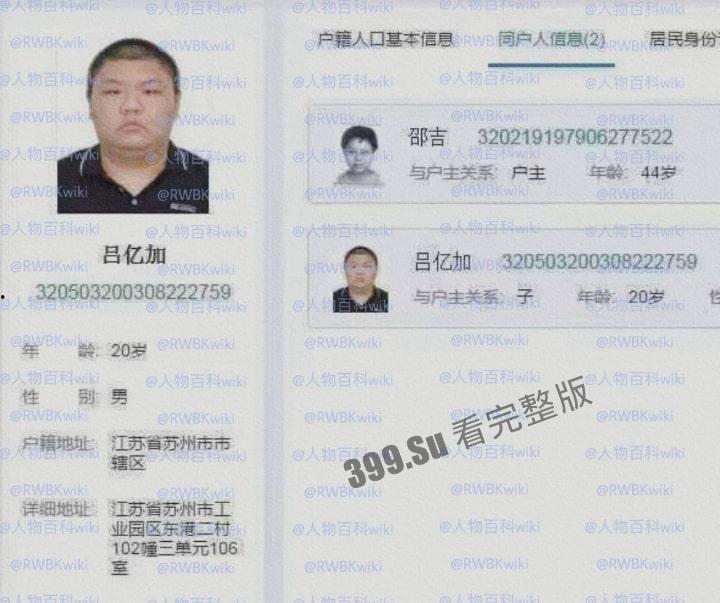 明星网红身份信息数据大曝光！！中国人的信息到底是谁打包卖出去的？（第二弹）-11