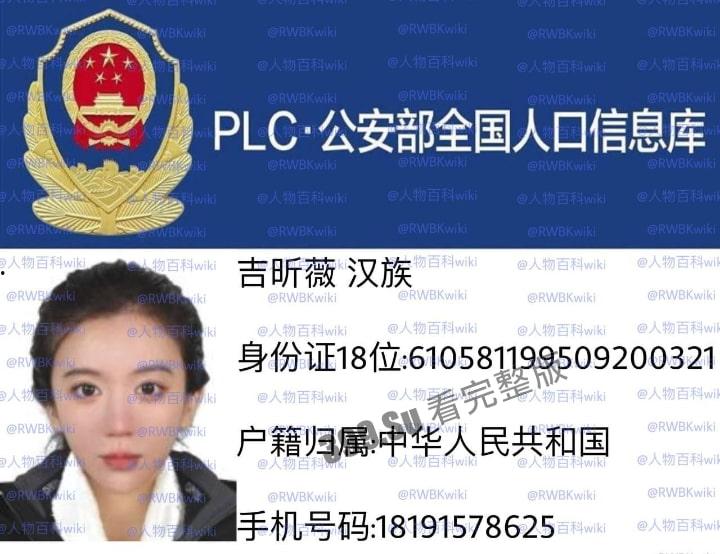 明星网红身份信息数据大曝光！！中国人的信息到底是谁打包卖出去的？（第二弹）-16