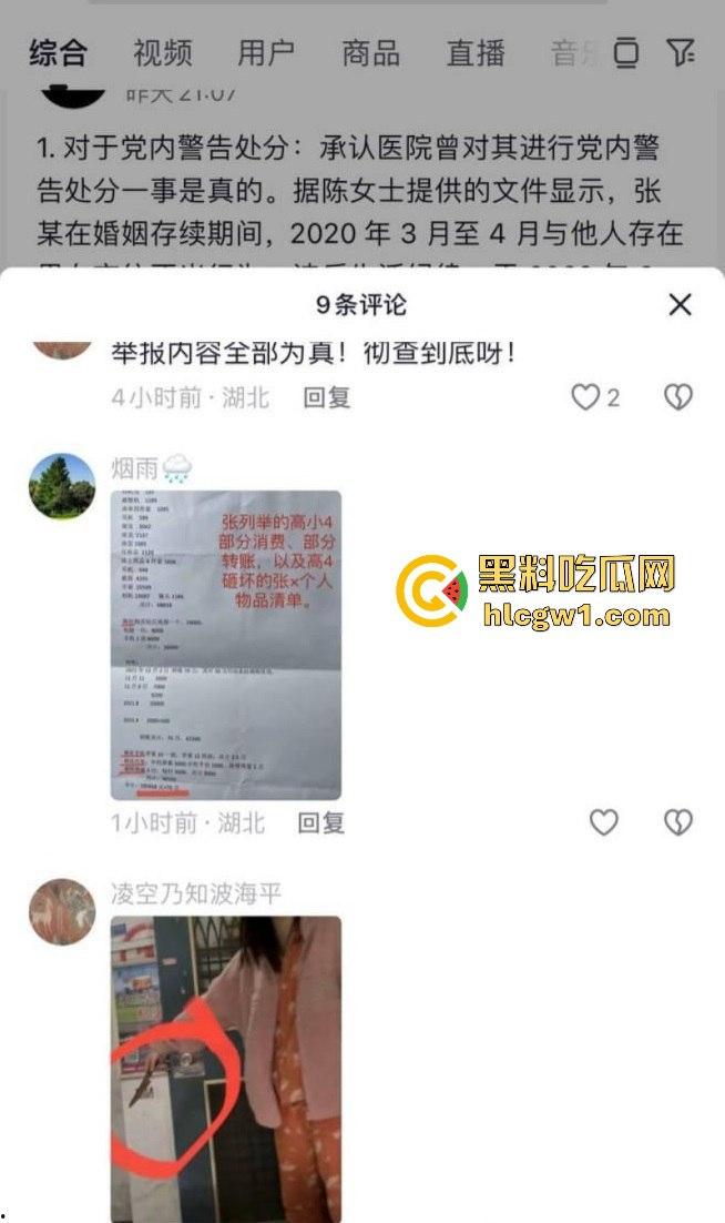 武汉中南医院心内科副主任 【张冬 】偷情女护士被曝 医德修养极差流出不雅视频疯传!-3