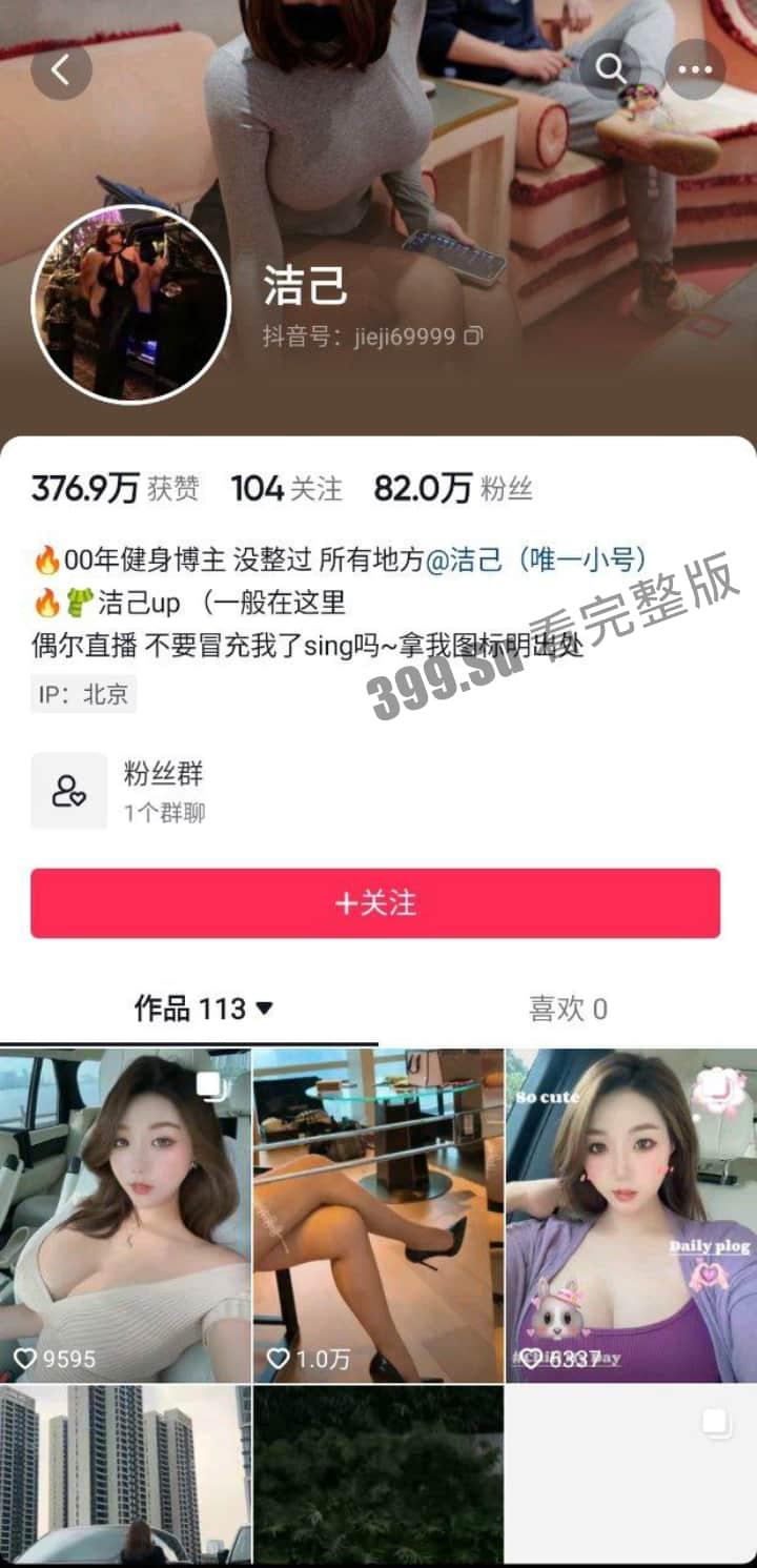 抖音80w粉丝  洁己  土豪独享的美鲍视频流出  已验证 果然人美逼甜   一步步解锁 私拍视频指日可待-1