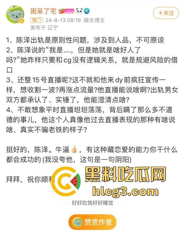 千万网红陈泽出轨塌房！扬言‘废墟出轨不算事’，逼死前女友再掀舆论风暴，宇将军睡得很安稳-9